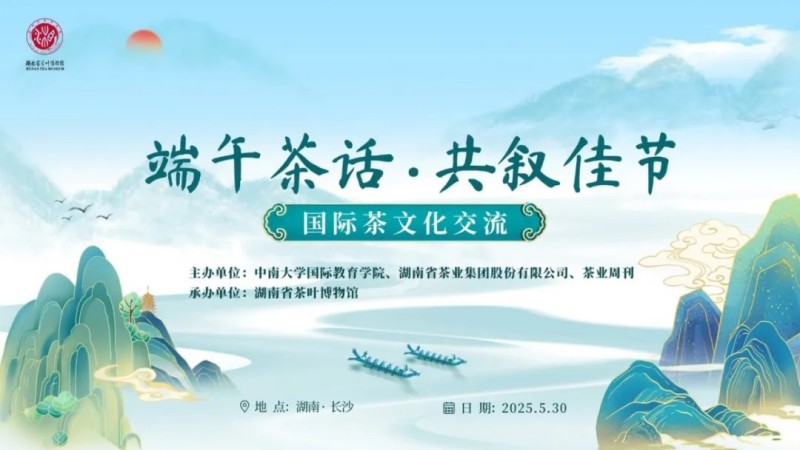 茗香傳情誼基地育新知|中南大學(xué)國(guó)際學(xué)生國(guó)情教育基地落戶(hù)湖南省茶葉博物館